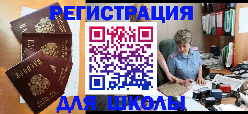 временная регистрация для школы в Вичуге