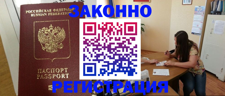 временная регистрация в Вичуге