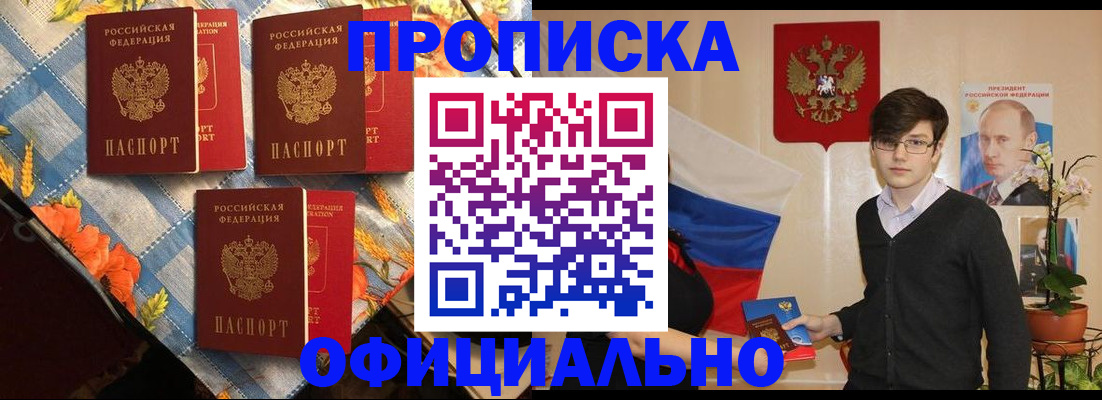 прописка для работы в Вичуге