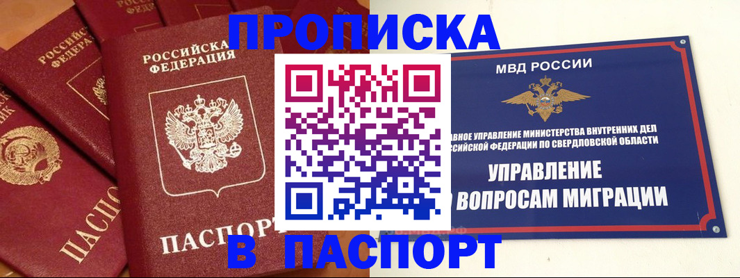 купить прописку в Вичуге